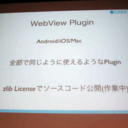 WebView用のプラグインも公開する