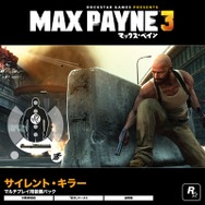 マックス・ペイン3