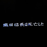 滅せぬもののあるべきか・・・