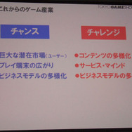 ゲーム産業の可能性と課題