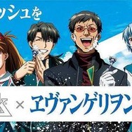 「シック×ヱヴァンゲリヲン キャンペーン」碇ゲンドウが満面の笑み