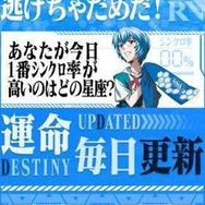今日の運勢から逃げちゃだめだ!「シック×ヱヴァ占い」