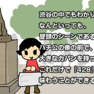 渋谷といえばやっぱりハチ公。『428』でも印象的な場所