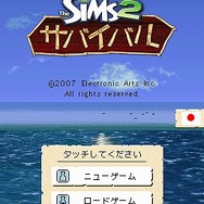 ザ・シムズ2 サバイバル