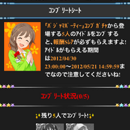 アイドルマスター シンデレラガールズのコンプガチャ。5人のアイドルをコンプするとSレアが報酬で手に入る