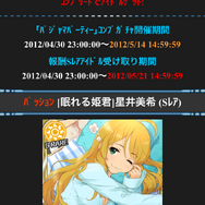 現在開催中のコンプガチャ。5人コンプすると[眠れる姫君]星井美希が手に入る(パッションの場合)