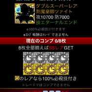 探検ドリランドのコンプガチャ。8枚揃えてSSレアが手に入る