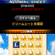 こちらがドリームナインのコンプシート