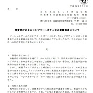 プレスリリース