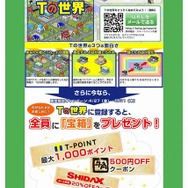 「Tの世界」紹介サイト