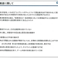 コンプガチャ廃止に関する背景と現状