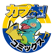 カプコンの総合誌「カプ本」からコミックレーベルが誕生