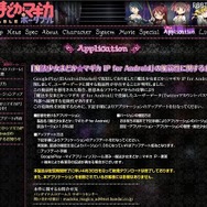 「魔法少女まどか☆マギカ ポータブル」サイトにおける告知