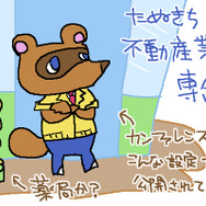 不動産屋のたぬきち。つぶまめもいるのかな?