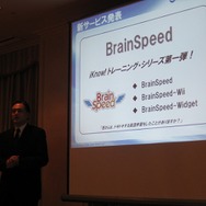 「iKnow! βVer1.2」発表会―Wiiで英語をKnowトレ