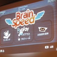 「iKnow! βVer1.2」発表会―Wiiで英語をKnowトレ