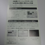 『大乱闘スマッシュブラザーズX』本日発売！