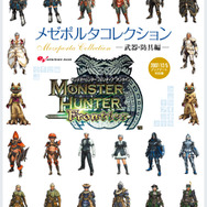 モンスターハンター フロンティア オンライン