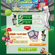 プロ野球 ファミスタ オンライン3