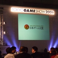 日本ゲーム大賞@TGS2006