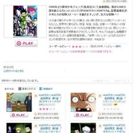 「HUNTER×HUNTER」配信ページ