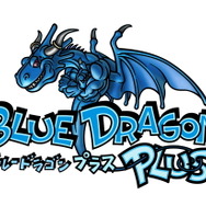 『ブルードラゴン プラス』公式サイト正式オープン