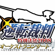 逆転裁判のオーケストラコンサートが開催決定
