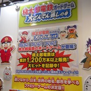 東京おもちゃショー12】桃鉄がこの夏復活「桃太郎電鉄ボード