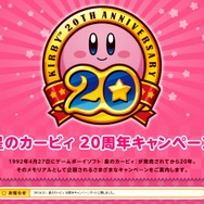 星のカービィ20周年キャンペーン　非売品販促用ポスター 公式配布チラシ 星のカービィ20周年キャンペーン - あふれろ