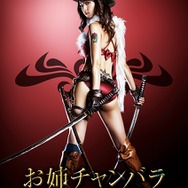 映画ポスター「お姉チャンバラ」（劇場販売版） 514fI6xSgYL._UF350,350_QL50_.jpg