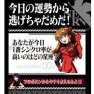 シック×ヱヴァ占い。(C)カラー