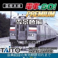 (c)TAITO CORP.1996,2008 JR北海道商品化許諾済