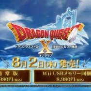 Wii『ドラゴンクエストX』TVCM第1弾「仲間とともに篇」オンエア ― 発売日まであと3週間切る