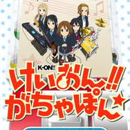 アニメを活かした「けいおん!!桜高放課後がちゃぽん」