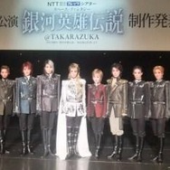 あのスペースオペラが宝塚の華麗な舞台に 「銀河英雄伝説@TAKARAZUKA」制作発表会開催