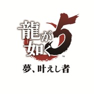 『龍が如く5 夢、叶えし者』俳優陣発表 ― 哀川翔さん、片瀬那奈さんら