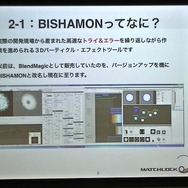 国内唯一のゲームエフェクトツール「BISHAMON」