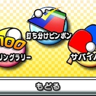 げんきくん一家がピンポンに挑戦!『おきらくピンポン3D』配信スタート