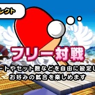 げんきくん一家がピンポンに挑戦!『おきらくピンポン3D』配信スタート
