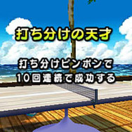 げんきくん一家がピンポンに挑戦!『おきらくピンポン3D』配信スタート