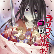 『コープスパーティー2U』体験版配信、序盤のあらすじもチェック