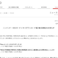 任天堂、3DS LLの発売に合わせてパッケージソフトのダウンロード販売も開始・・・まずは『マリオ』と『鬼トレ』