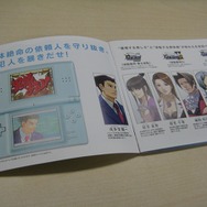 「逆転裁判 事件簿〜解決の手引き」が店頭で配布中