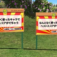 『みんなのGOLF』15周年記念企画、第一弾「LiveAreaで『みんGOL』○×クイズ！」スタート