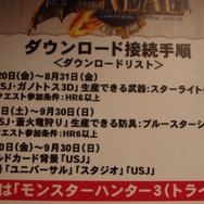 「モンスターハンター・ザ・リアル 2012」いよいよスタート、ダウンロードクエスト先行配信も