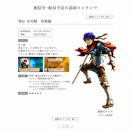 『ファイアーエムブレム 覚醒』、蒼炎の勇者アイクが登場