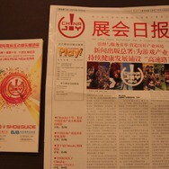 【China Joy 2012】明日からの開幕を控えて、上海は熱気十分！