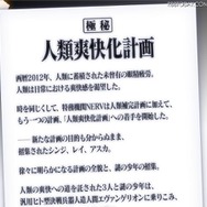 「人類爽快化計画」告知