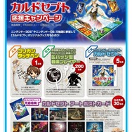 DSゲームカフェ『カルドセプト』応援キャンペーン実施、「特製ゴリガンタッチペン」など関連グッズ当たる