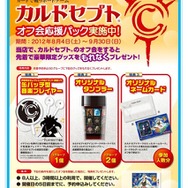 DSゲームカフェ『カルドセプト』応援キャンペーン実施、「特製ゴリガンタッチペン」など関連グッズ当たる
